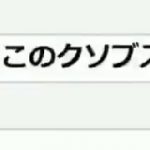 レス1番の画像サムネイル