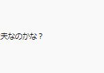 レス1番の画像サムネイル