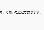 レス1番の画像サムネイル