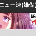 レス1番の画像サムネイル