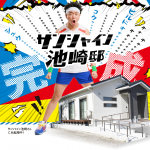 レス1番の画像サムネイル