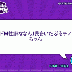 レス81番の画像サムネイル
