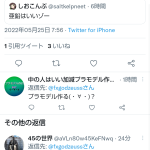 レス3番の画像サムネイル