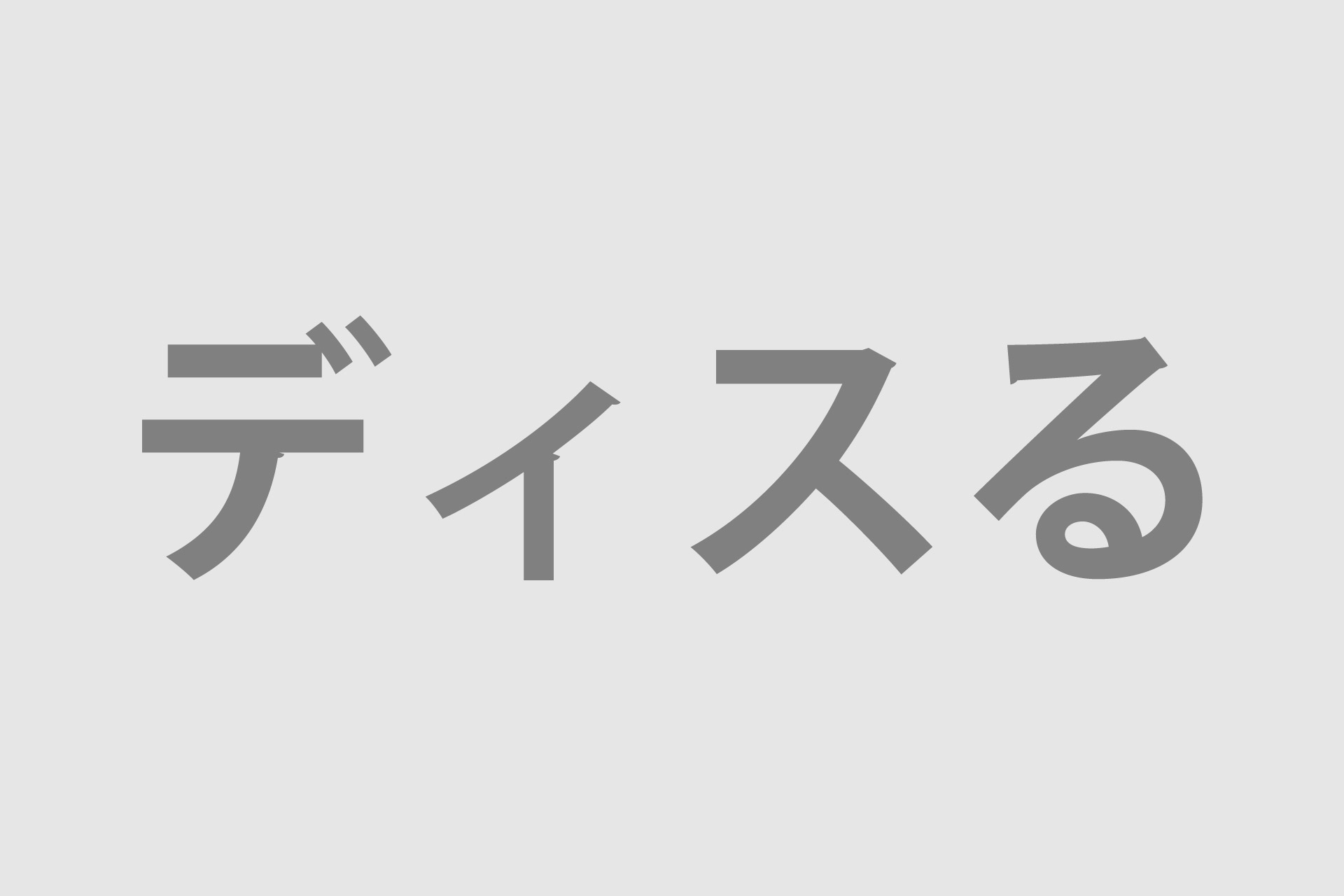 サムネイル