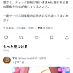レス1番のサムネイル画像