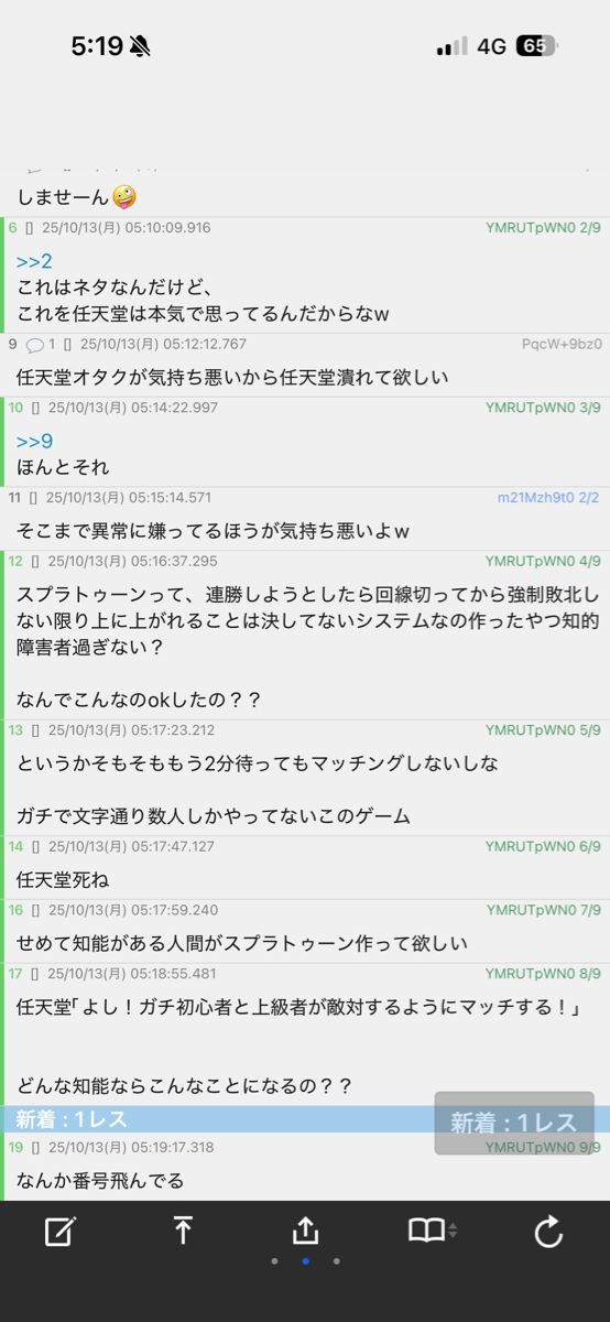 任天堂さっさと倒産しろ